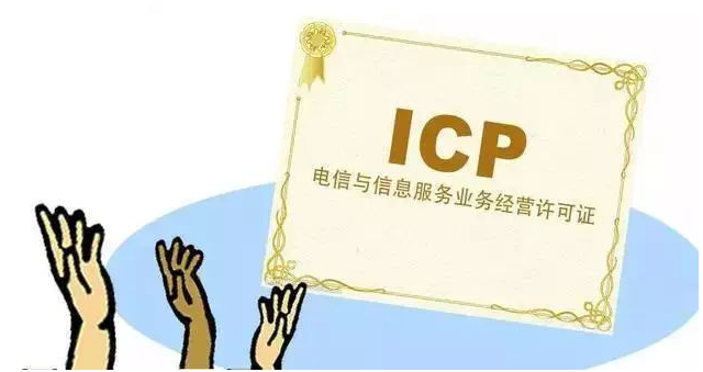 潜江ICP许可证
